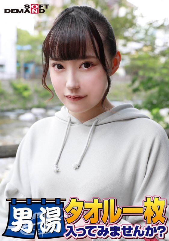 SDAM-6508 Celebrating! The 55th series! GOGO commemorative super deluxe edition! Yumi-chan, a top-class college student found by SOD. Would you like to try going into the men's bath with just a towel on? The most requested special mission, 