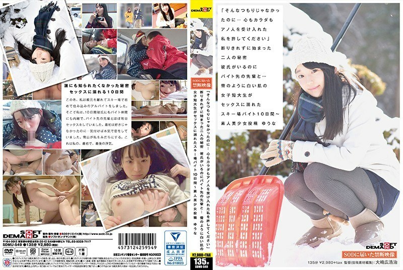 SDMU-549 