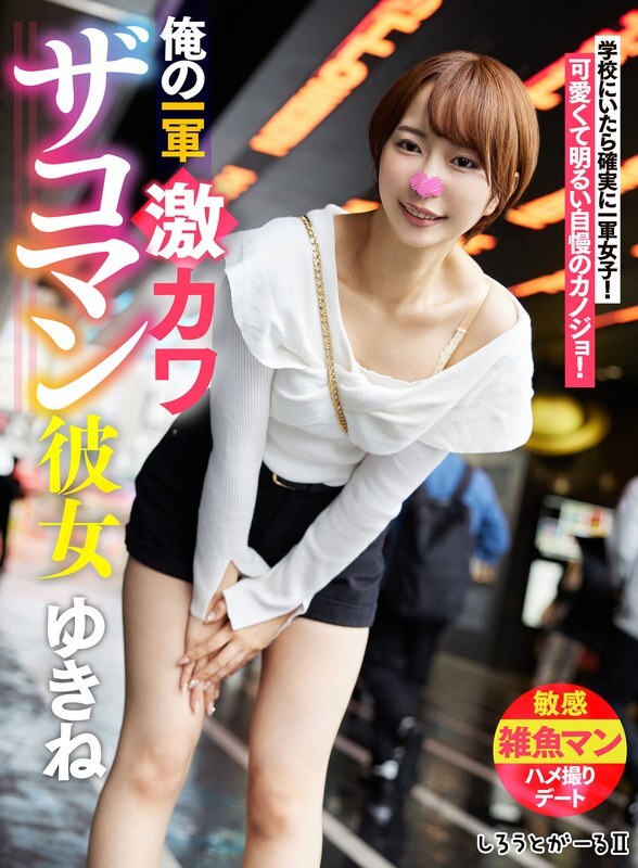 SIGLS-001 My first-string super-cute girlfriend Yukine