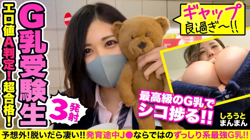 SIMM-643 There is no doubt that you will pass the university exam with a pleasant pleasure blowjob with a high deviation value! ?? Night date with G cup big breasts J ○ ♪ Tokuno sperm 3 barrage to the etch girl who accepts the uncle's night crawl
