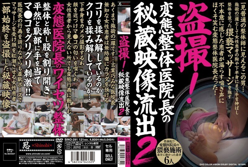 SINO-291 Voyeur! Leaked Treasured Video Of The Director Of Perverted Manipulative Clinic 2