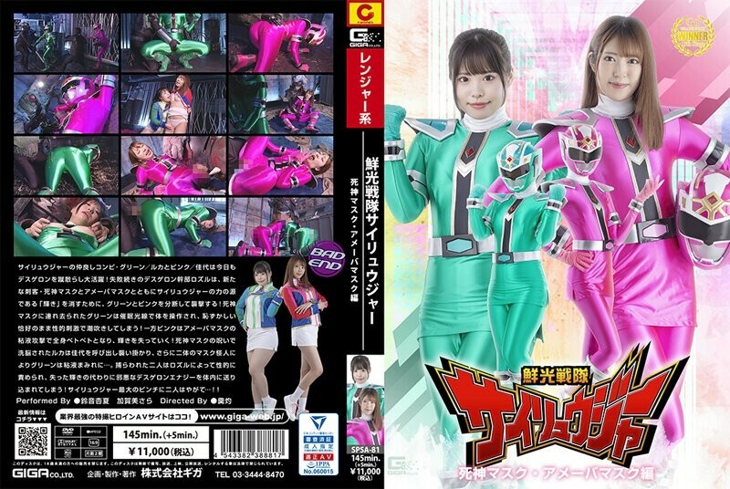 SPSA-081 Senkou Sentai Sairyuger Shinigami Mask/Amoeba Mask Edition 735 0