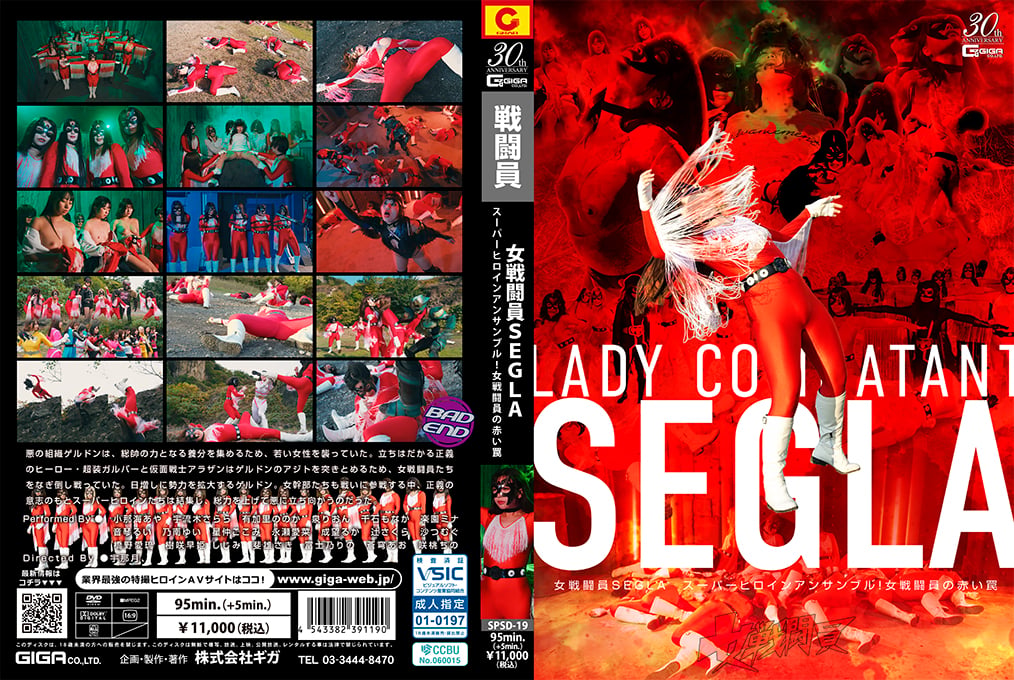 SPSD-19 Female Combatant SEGLA Super Heroine Ensemble! Female Combatant&rsquo;s Red Trap