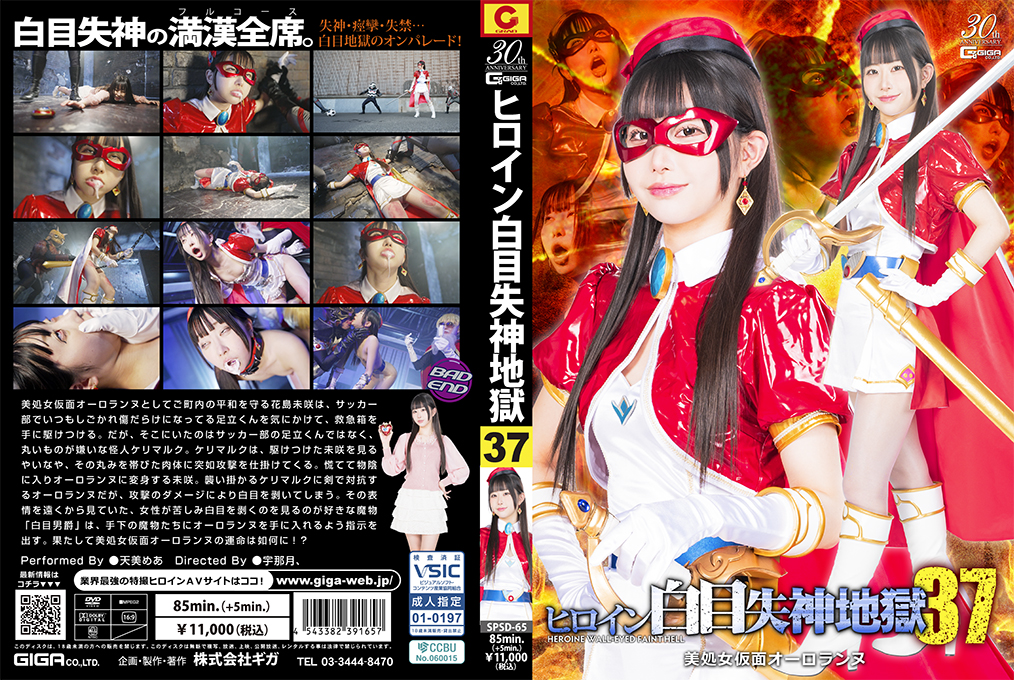 SPSD-65 Heroine White Eye Blackout 36 - Aurorannue