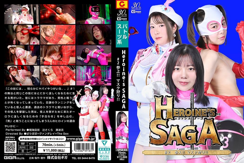 SPSD-83 Heroine&rsquo;s SAGA #2: Mask Hunting!