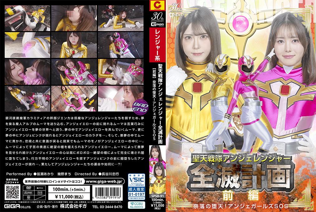 SPSD-91 The Angerangers&rsquo; Annihilation Plan Part 1 ~Fallen Angels of Hell! Angers Girls SOS~