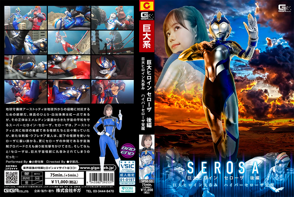 SPSE-53 Behind the Scenes of Suit Actress Shame: Giant Heroine Serosa Part 2 - Giant Heroine Swallowed Whole: Hyper Serosa Awakens!!