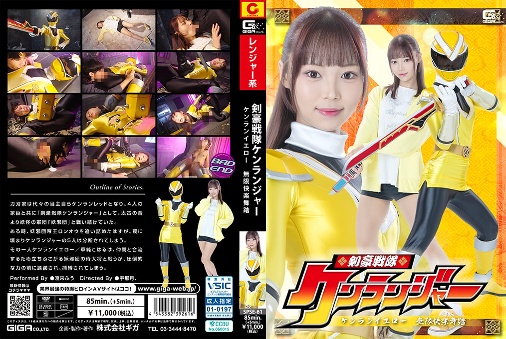 SPSE-61 Swordsman Sentai Kenranger Kenran Yellow Infinite Pleasure Dance