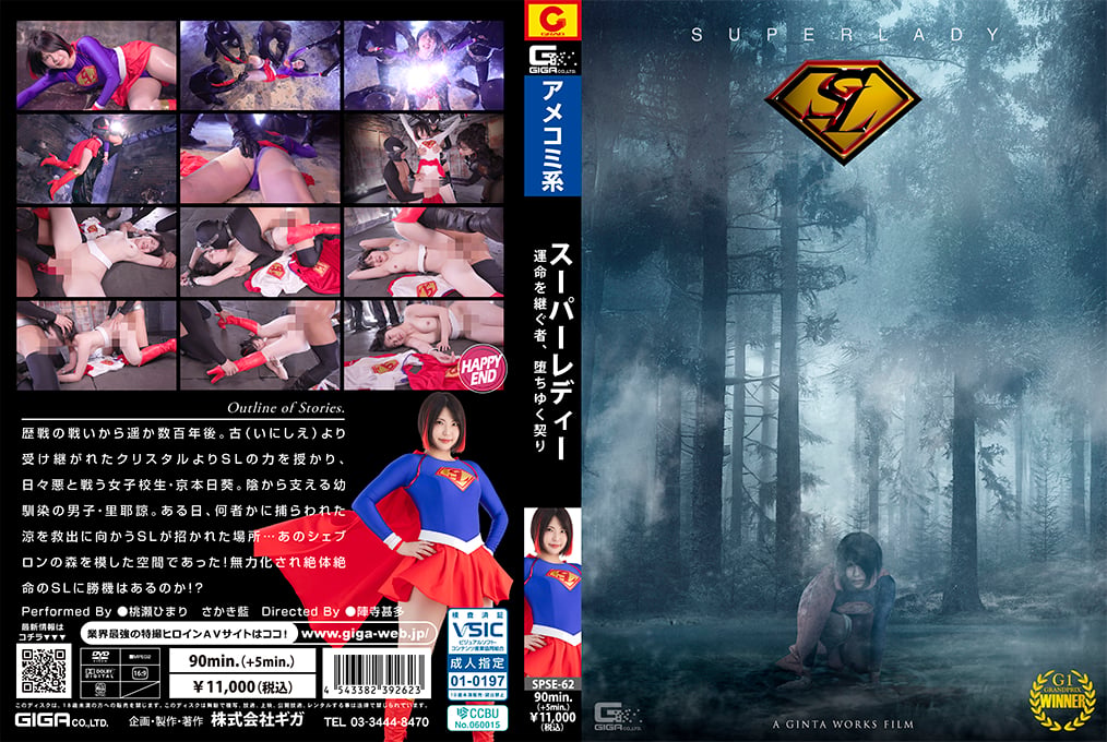 SPSE-62 SUPER LADY ~The one who inherits destiny,the falling vow~