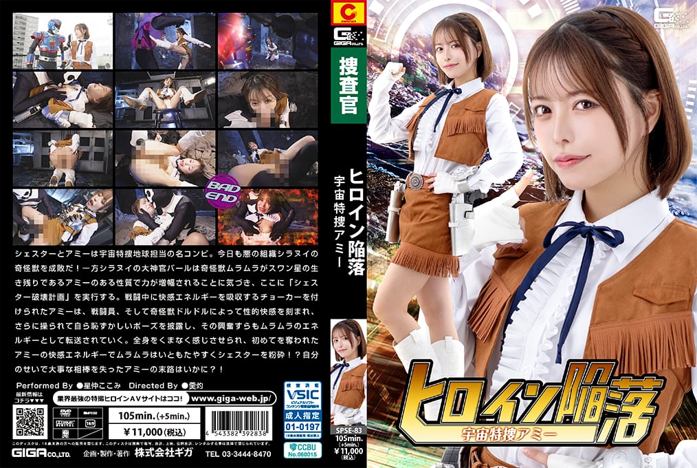 SPSE-83 Heroine Falls: Space Special Investigation Amy