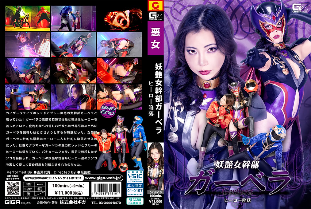 SPSF-10 The Enchanting Female Executive Gerbera: The Hero&rsquo;s Downfall