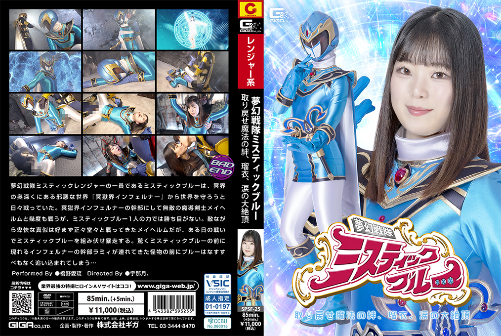 SPSF-25 Heroine&rsquo;s Fall Mystic Blue: The Dream Squadron Reclaim the Magical Bond, Rui, Tears of Ultimate Ecstasy