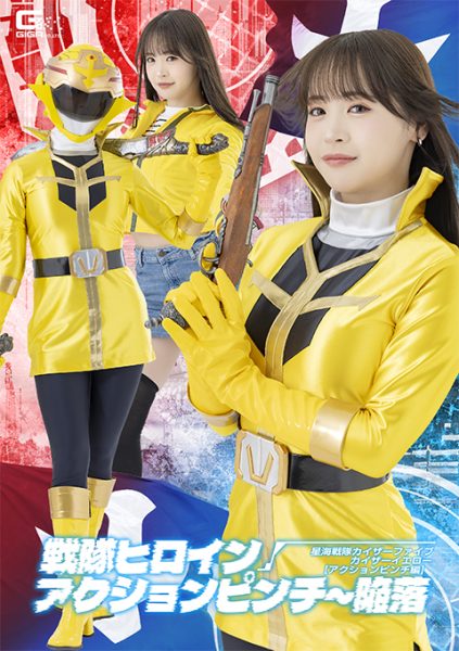 SPSF-55 Super Sentai Heroine Action Pinch: Fall of the Star Ocean Sentai Kaiser Five &ndash; Kaiser Yellow [Action Pinch Edition] 戦隊ヒロインアクションピンチ～陥落 星海戦隊カイザーファイブ カイザーイエロー[アクションピンチ編]