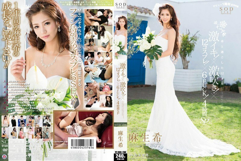STAR-449 Super lively! &times; Blow! &times; 12 Cosplay! &times; 6 FUCK! 4 Hours SP Nozomi Aso
