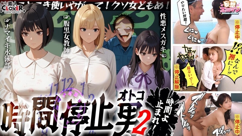 STCVS-035 [Time Stop Man 2] ① Raw sex with a schoolgirl in a school swimsuit at the pool ② Intruder during a candy party! Do whatever you want to the naughty girl ♪ ③ Sad creampie sex after discovering the true nature of the only kind person, the 