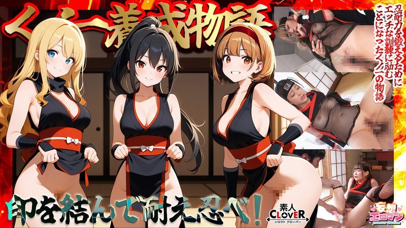 STCVS-036 [Ninja Training Story] 1. Three girls simultaneously perform the 