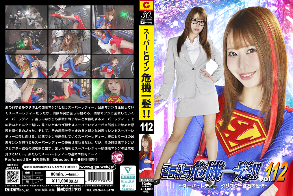 THPA-12 Super Heroine in Danger !!Vol.112: Super Lady Crypter Ore&rsquo;s Terror