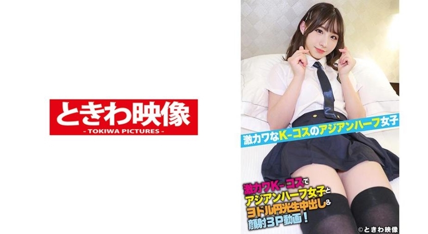 TKWA-188 Geki Kawa K-Kosyodol Enko Raw Creampie & Facial Cumshot 3P Video
