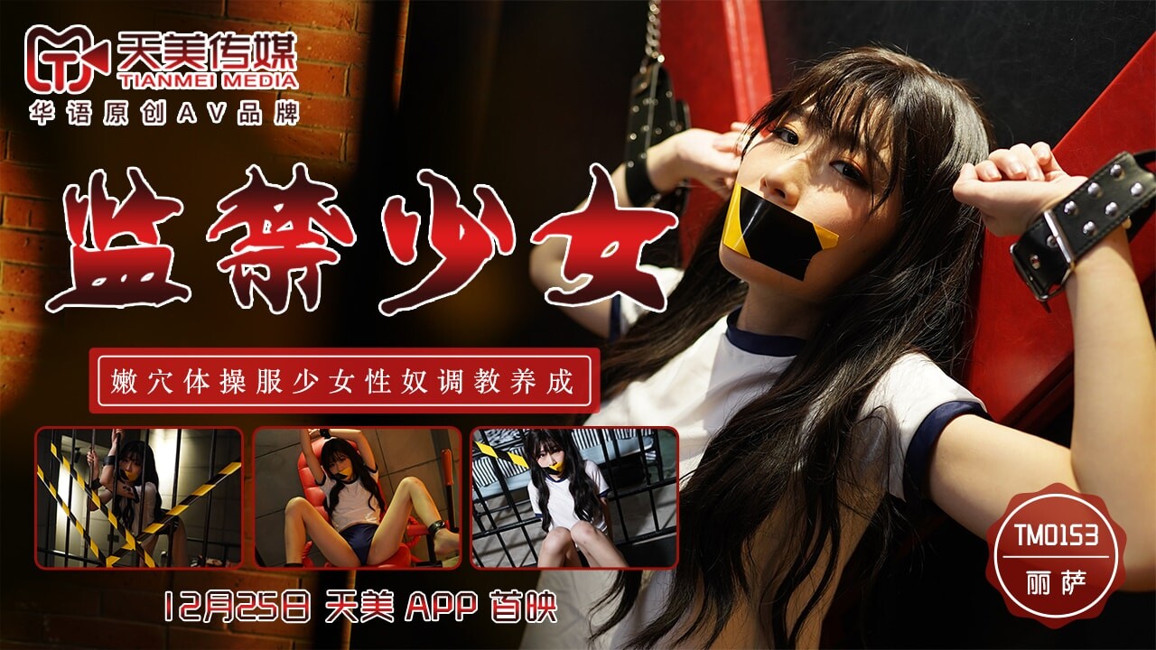 TM0153 Imprisoned Maiden: Training and Developing a Young Female Slave in Gymnastics Uniform with Tender Pussy