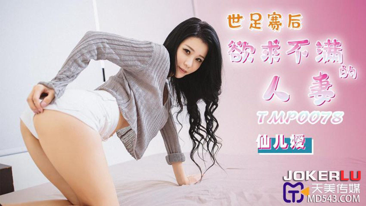 TMP0078 After the World Cup: The Unsatisfied Housewife