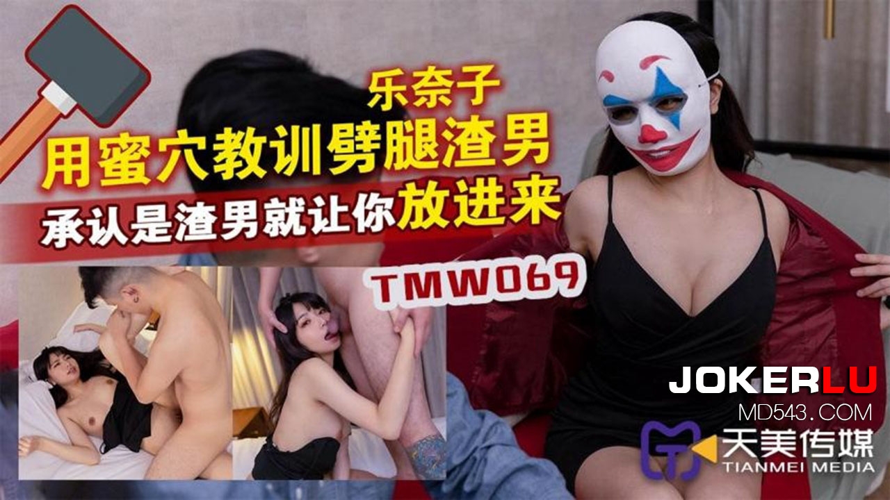TMW069: Renako Punishes the Cheating Bastard with Her Pussy - Admit You're a Scumbag and I'll Let You Inside