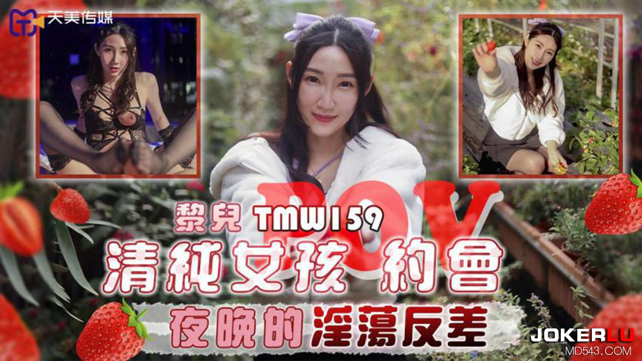 TMW159: The Innocent Girl's POV Date Night of Lewd Contrasts