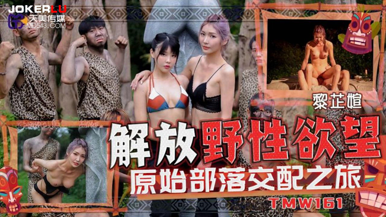 TMW161: Liberating Wild Desires in a Primitive Tribe Mating Adventure