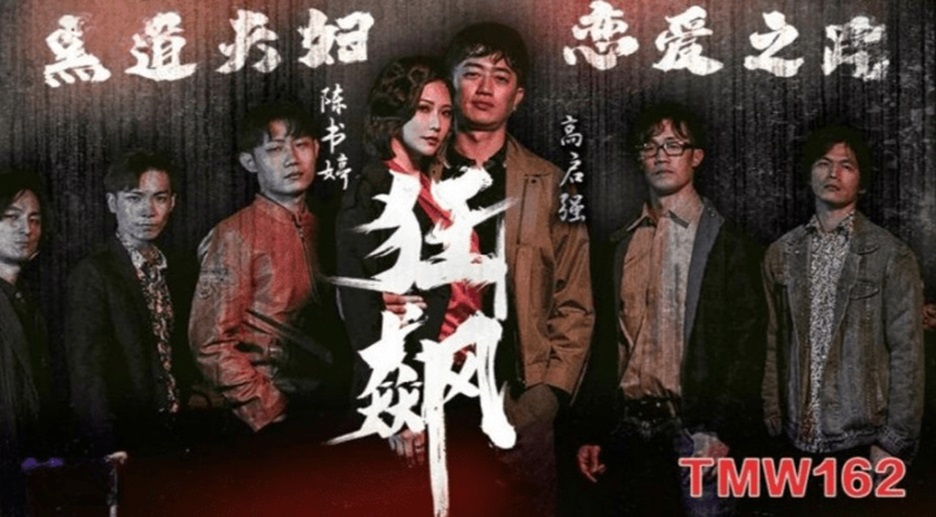TMW162: The Frenzy of the Underworld Couple's Love Road with Mio
