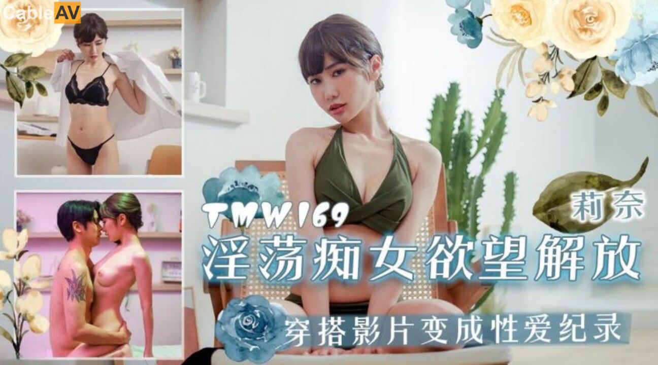 TMW169: Lewd Nymphomaniac's Desire Unleashed
