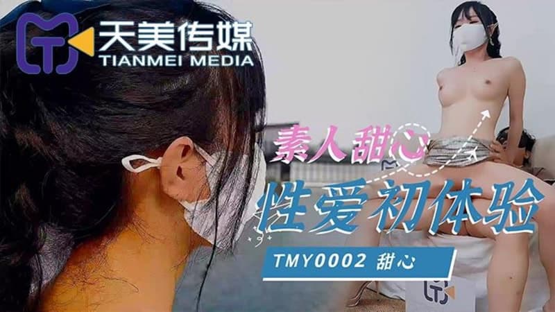 TMY0002 Amateur Sweetheart's First Sex Experience