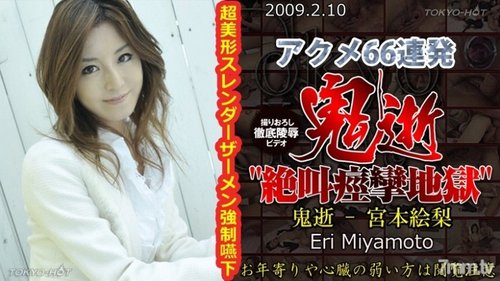 TOKYO-HOT-N0405 Uncensored Oniiki - Eri Miyamoto