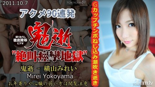 TOKYO-HOT-N0682 Uncensored Demonic Death - Mirei Yokoyama