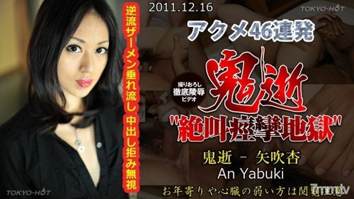 TOKYO-HOT-N0702 Uncensored Demon Death - An Yabuki