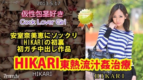 TOKYO-HOT-N0850 Uncensored Hikari Toho Hot Flow Juice Treatment