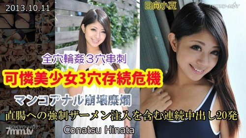 TOKYO-HOT-N0892 Uncensored Beautiful Girl 3 Holes In Crisis