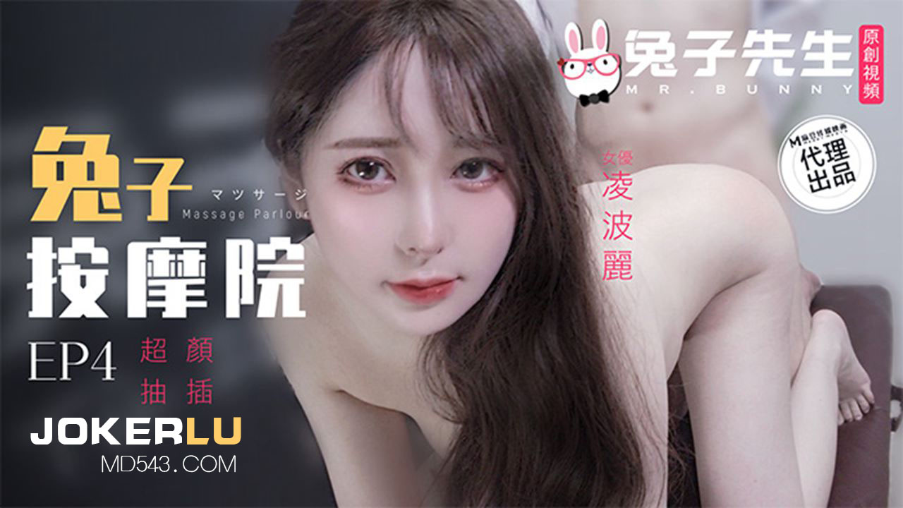 TZ-102: Ling Bo Li in Rabbit Massage Parlor &ndash; The Beauty Goddess's Intense Thrusting
