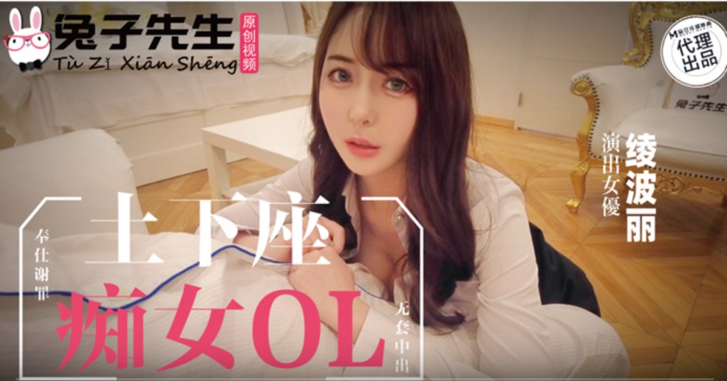 TZ058 - Mr. Rabbit Production: Dogeza Slutty OL No Condom Internal Ejaculation