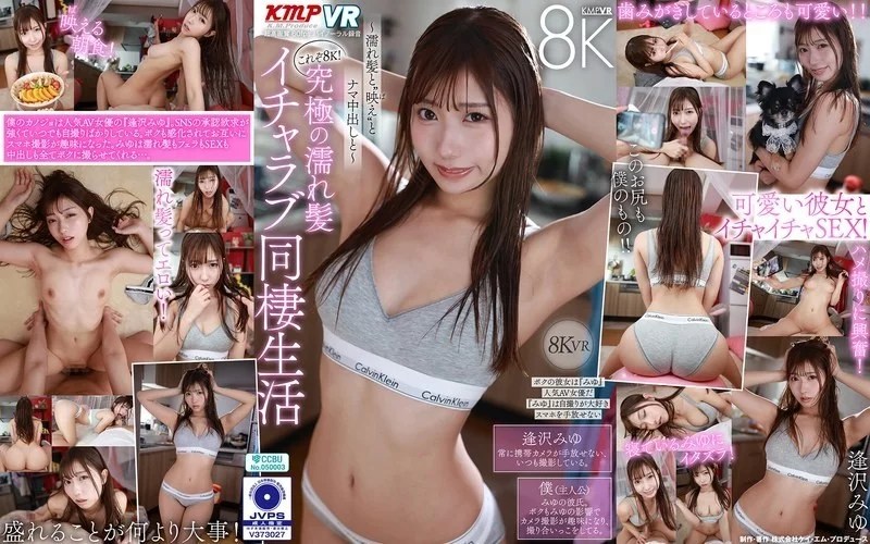VRKM-01639 VRKM-01639 - [Vr] This Is 8K! The Ultimate Wet Hair Lovey-Dovey Cohabitation Life - Wet Hair, 'Photogenic', And Raw Creampies - Miyu Aizawa