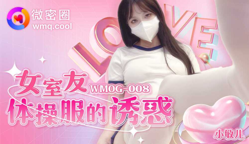WMOG008 The temptation of female roommate&rsquo;s gym clothes