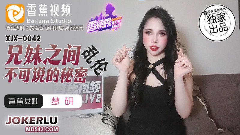 XJX0042 The Unspeakable Secret Incest Between Siblings with Meng Yan