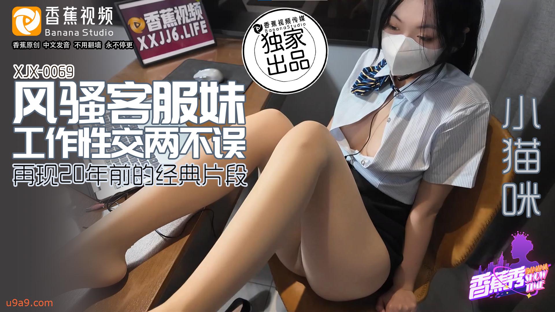 XJX0069: Flirtatious Customer Service Girl - Working and Fucking Without Missing a Beat