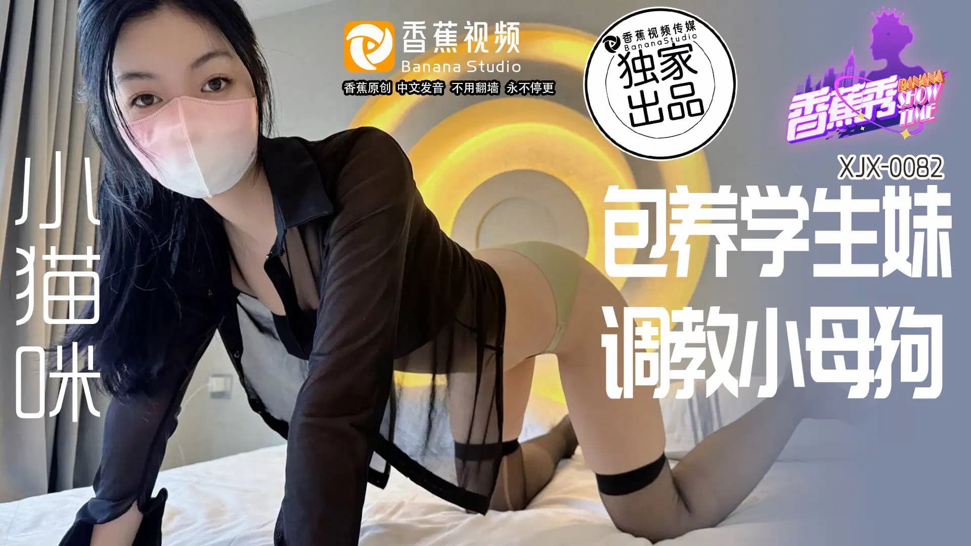 XJX0082: Sponsoring a Student Cutie, Training a Little Bitch Puppy - Little Kitten