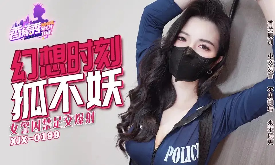 XJX235 Imprisoned Female Cop's Footjob and Explosive Ejaculation featuring Hu Bu Yao