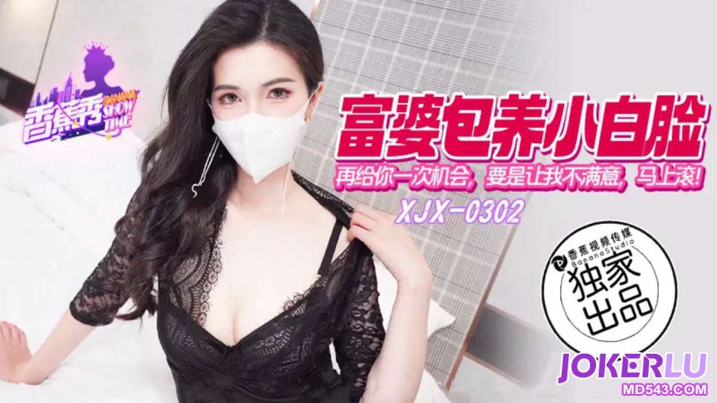 XJX302: Giving You One More Chance &ndash; If It Still Doesn't Satisfy Me, Get Out Immediately
