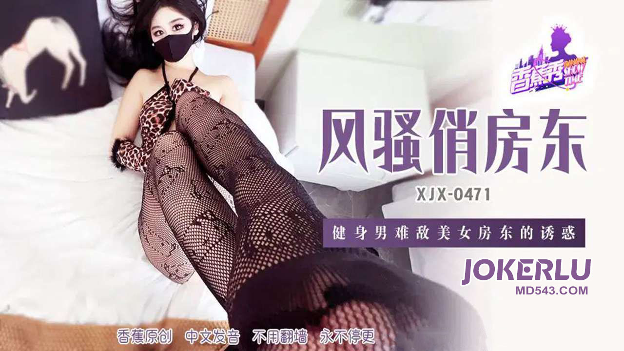 XJX471: Fitness Stud Succumbs to Sexy Landlady's Seduction