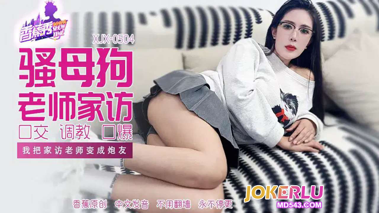 XJX504: I Turned My Home-Visit Teacher into a Fuck Buddy