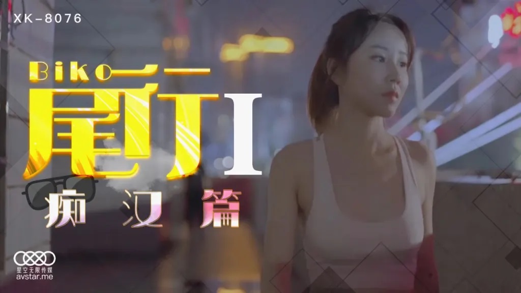 XK8076 - Stalking [Part 1] Slut edition