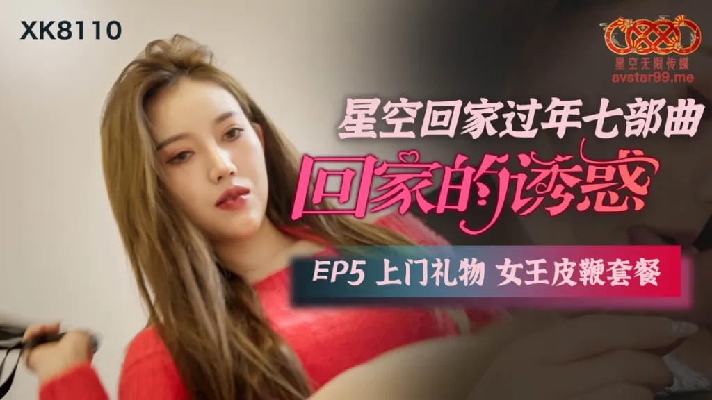 XK8110 - Home seduction [EP5]: Queen with gift whip at door