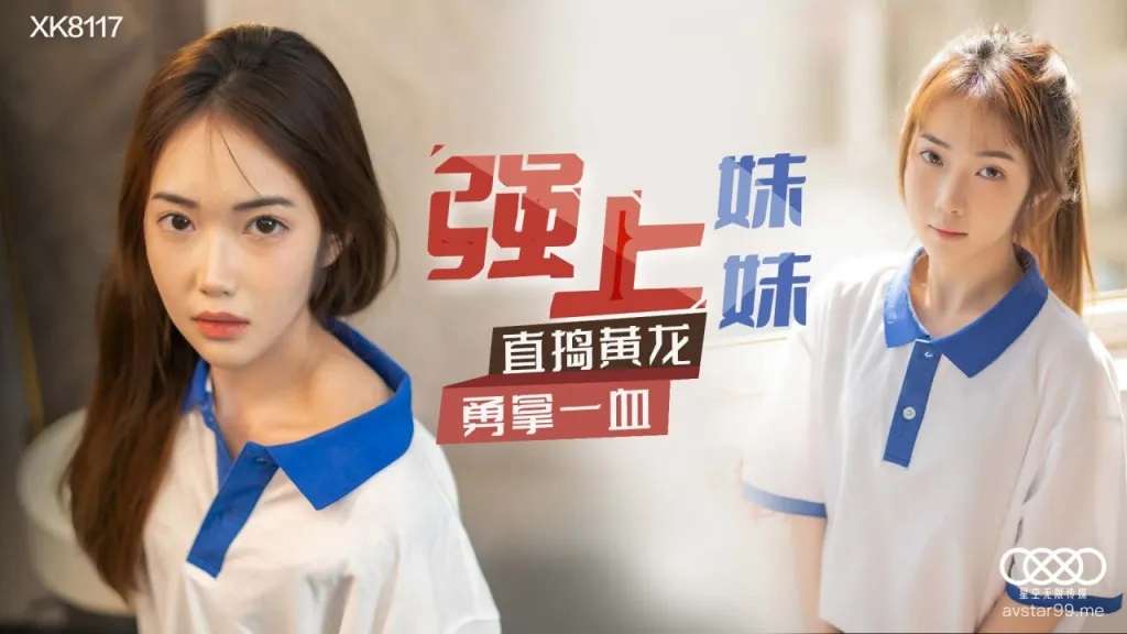 XK8117 - Raping Younger Sister: Straight to Dragon Fort Brave Take First Blood