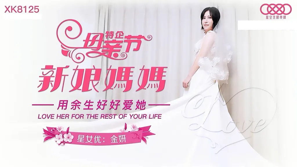 XK8125 - Bride's Mom: Love Her with the Rest of Life